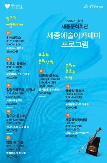 세종문화회관 기획 프로그램, ‘세종예술아카데미’ 개강