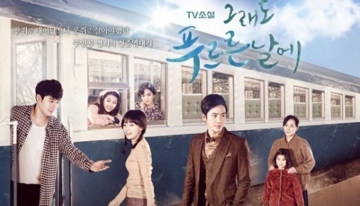 [이슈현장]그래도 푸르른 날에 어수선 감독 차별화는 6회 만에 성인 등장, 속도감 있는 전개