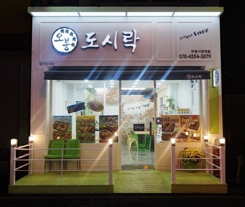 도시락창업 전문점 오봉도시락 시즌2, ‘그린라벨’로 새롭게 변화