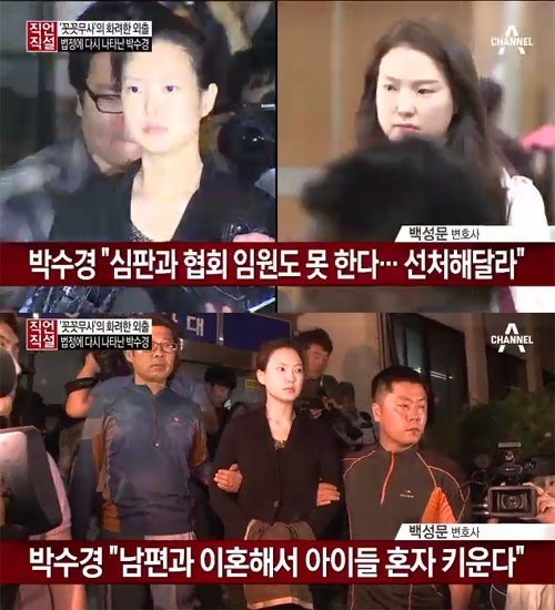 유대균 호위무사 박수경 아이들을 생각해서… 눈물로 선처 호소