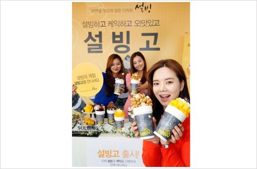 설빙, ‘설빙고를 찍어라’ 이벤트 실시