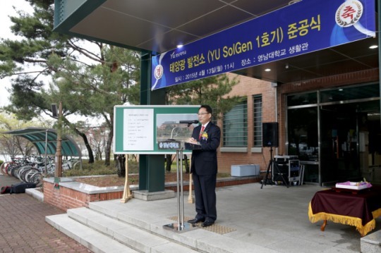 경북 경산 영남대, “그린캠퍼스 구축 본격화 한다!!”