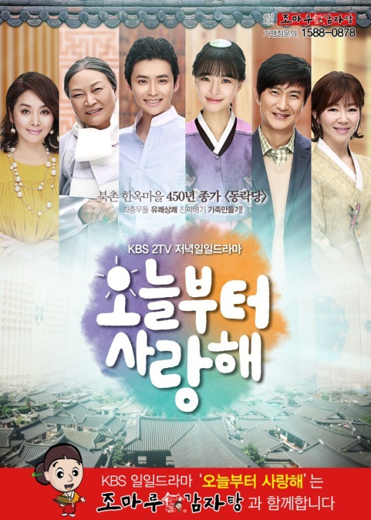 조마루감자탕, KBS 인기 일일드라마 ‘오늘부터 사랑해’ 제작지원