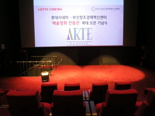 롯데시네마, 부산지역 예술영화전용관 늘린다…“선순환 생태계 만들 것”