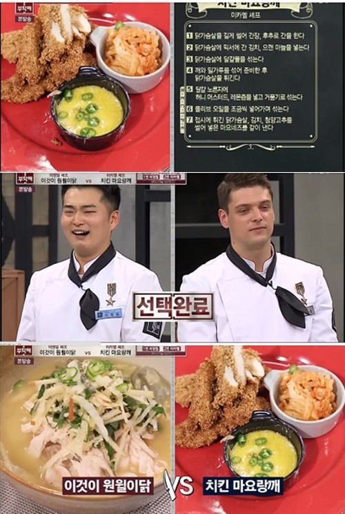 냉장고를 부탁해 닭요리 대가 미카엘 레시피…깨통닭 요리, 치킨 마요랑깨