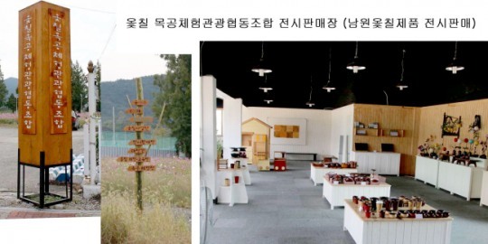 <함께해서 행복한 소상공인협동조합>작은 정성 모여 큰 꿈을 이루다···옻칠목공체험관광협동조합