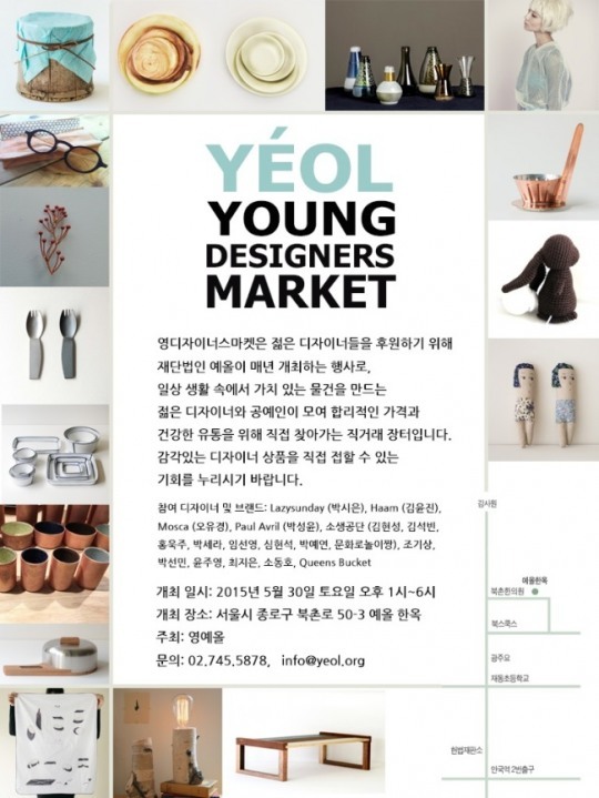 예올, 영디자이너스마켓 개최