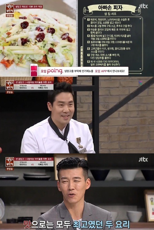 냉장고를 부탁해 샘킴, 아빠손 피자 레시피…초간단 또띠아피자