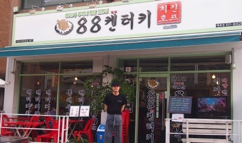 치킨브랜드 88켄터키 시흥매화점주, 대중성과 차별성을 동시에 보유한 브랜드를 소자본으로 창업할 수 있다는 점에서 성공확신!