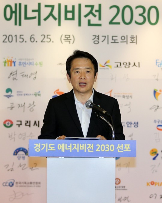 남경필, ‘2030 경기도 에너지 비전’ 선포