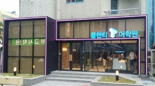 플랜티어학원, 광주지점 오픈으로 호남영어시장 진출