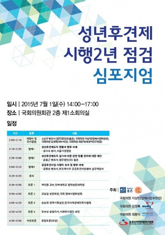 율촌ㆍ온율, 성년후견제 시행 2년 점검 심포지엄 내달 1일 개최