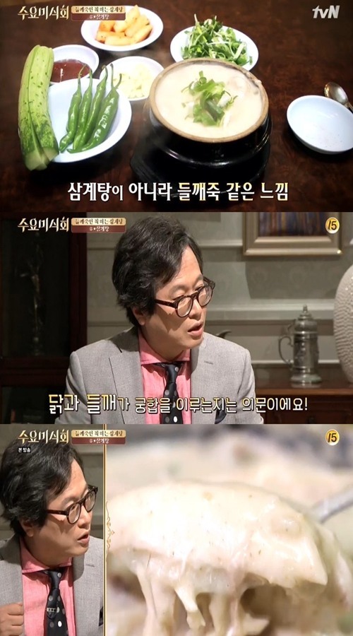 ‘수요미식회’ 영등포 들깨삼계탕 맛집 평가 엇갈린 이유? “이건 삼계탕 아냐”