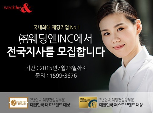 웨딩컨설팅 기업 웨딩앤, 전국지사 모집 위한 간담회 실시