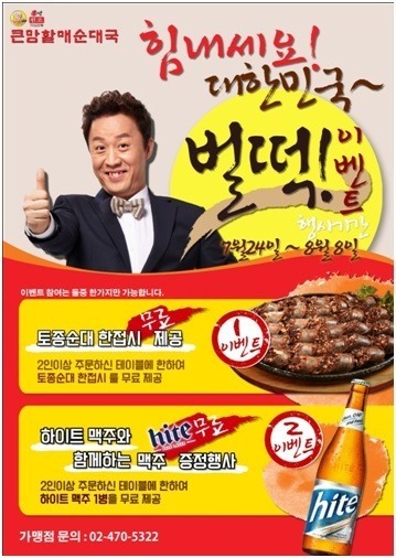 국민식당! 원조 큰맘할매순대국 힘내세요! 대한민국~ 벌떡! 이벤트