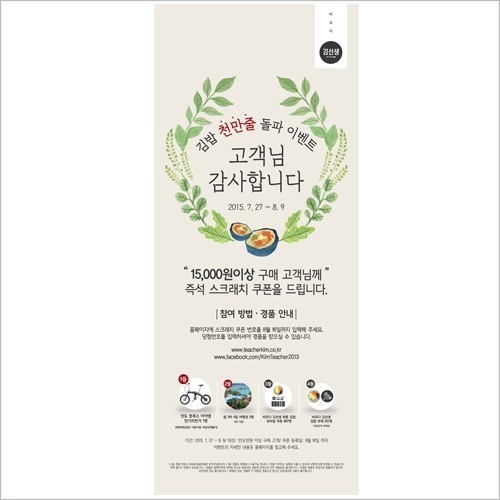 ‘바르다 김선생’ 김밥 1000만줄 판매 돌파