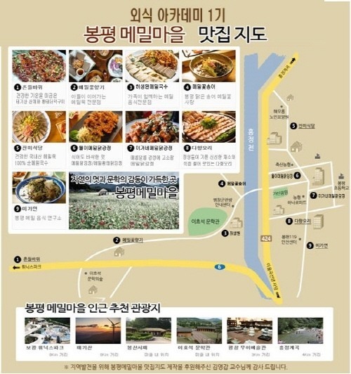봉평 메밀마을, 평창 가볼만한 곳으로 관광객들에게 호평