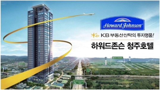 세종시와 청주시 랜드마크 호텔 분양! 하워드존슨 청주호텔