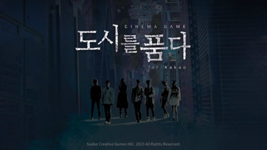 [도시를 품다 for Kakao] 모바일게임의 신기원! 본격 실사 시네마 스릴러 등장