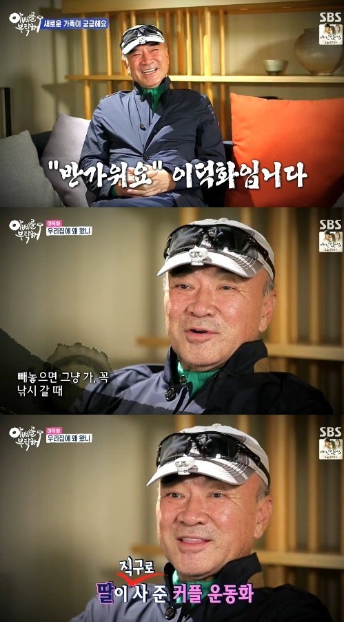 ‘아빠를 부탁해’ 이덕화, 집에 설치된 카메라 짜증 “머리 때문에 제약이..”