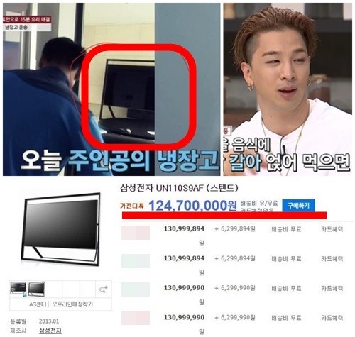 태양 집, 텔레비전 1억3천만원…TV가 집 한채값 초호화