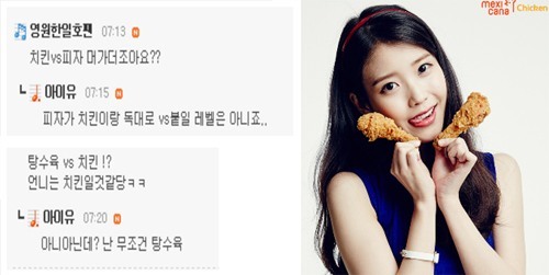 구구데이 아이유, 치킨VS피자?...난 무조건 탕수육