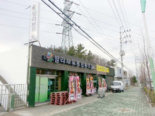 [함께해서 행복한 소상공인협동조합]빌리브유통협동조합, 식재료시장의 가격안정화 노력할 터
