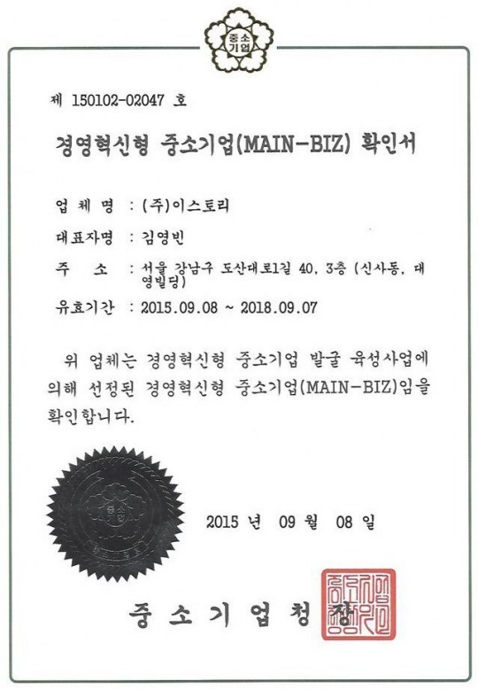 뷰티프랜차이즈 메리앤지 가맹본부 ㈜이스토리, 메인비즈 인증 획득