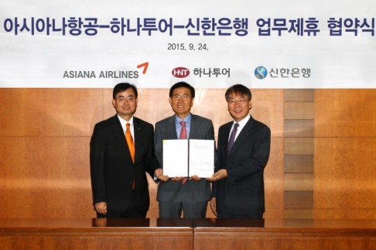 신한은행, 아시아나항공-하나투어와 전략적 업무협약 체결
