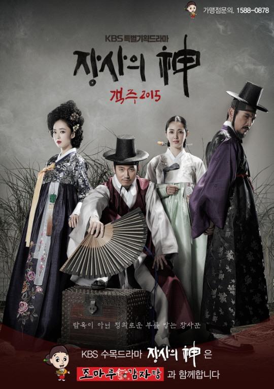 조마루 감자탕, KBS 수목드라마 ‘장사의 신 : 객주’ 제작지원