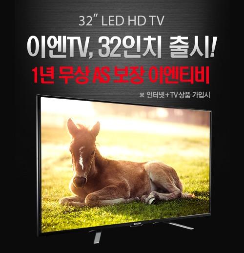 상상초월 저가티비, 가격보다 중요한 건 완벽A/S…이엔티비가 답