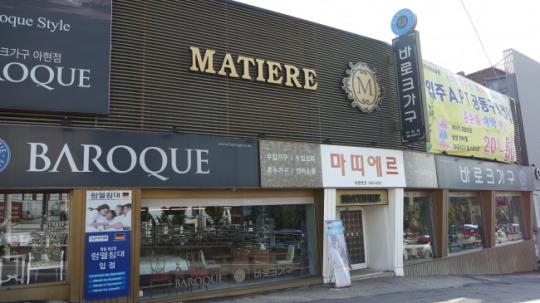 ‘마띠에르 갤러리’ ···아현동 최대규모자랑 북유럽·신혼가구 전문점으로 인기
