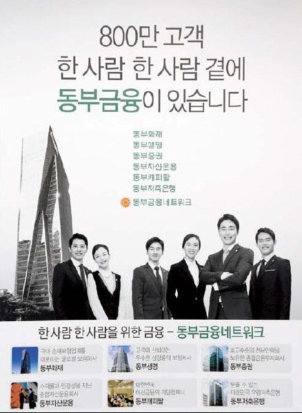 [최우수상-종합금융] 동부 ‘800만 고객 한 사람 한 사람 곁에 동부금융이 있습니다’