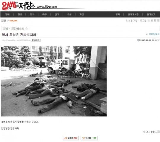 도넘은 ‘일베’… 광주 사망자 사진에 ‘홍어 삭히는 중’ 물의
