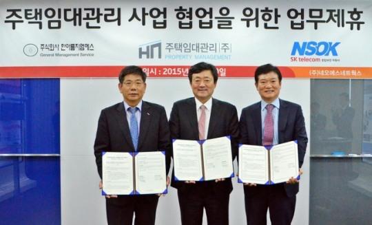 NSOK, HN주택임대관리ㆍ한아름지엠에스와 ICT 빌딩통합보안 솔루션 위한 MOU 체결