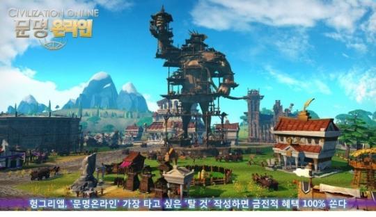 헝그리앱, 문명온라인 가장 타고 싶은 탈 것 작성 이벤트