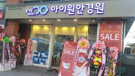 아이원안경원 분당 서현본점 리뉴얼 오픈, 고급스런 분위기 새 단장