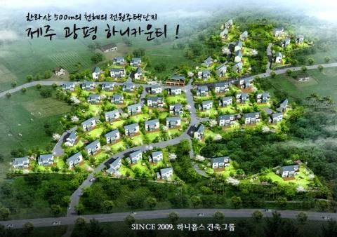 실속브랜드 시대? 제주도 전원주택,타운하우스 하니카운티 주목