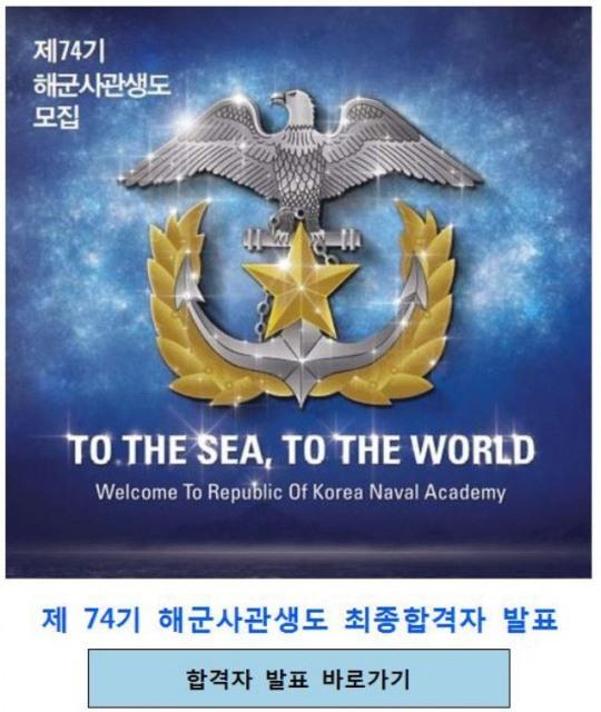 해군사관학교 입학경쟁률 25대 1.. 합격생 170명