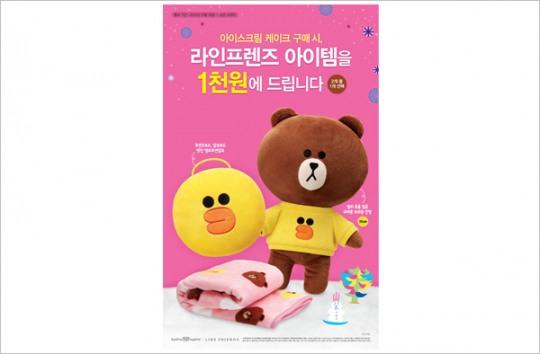 배스킨라빈스, ‘라인프렌즈 아이템’ 프로모션