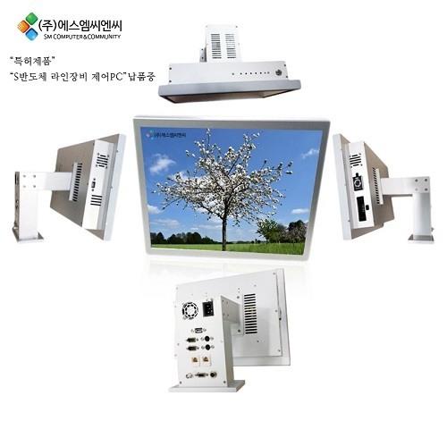 산업용컴퓨터, 최고 수준의 기술보유, 주식회사 ‘에스엠씨엔씨’