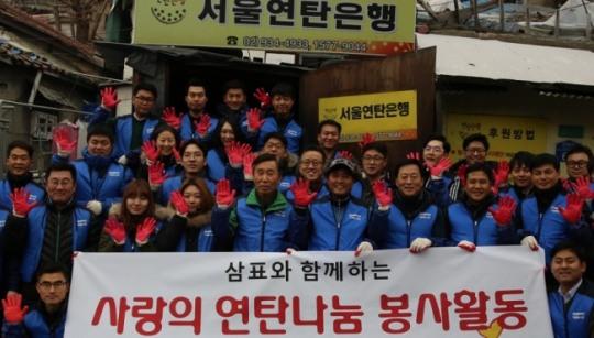 삼표그룹, 연탄나눔 봉사 통한 이웃사랑 실천