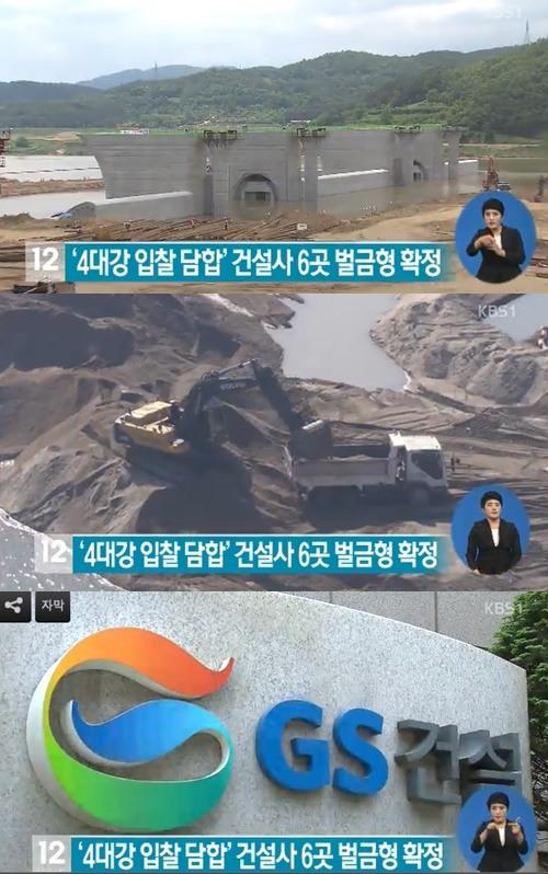 담합한 혐의로 기소된 건설업체 6곳에 벌금형 확정