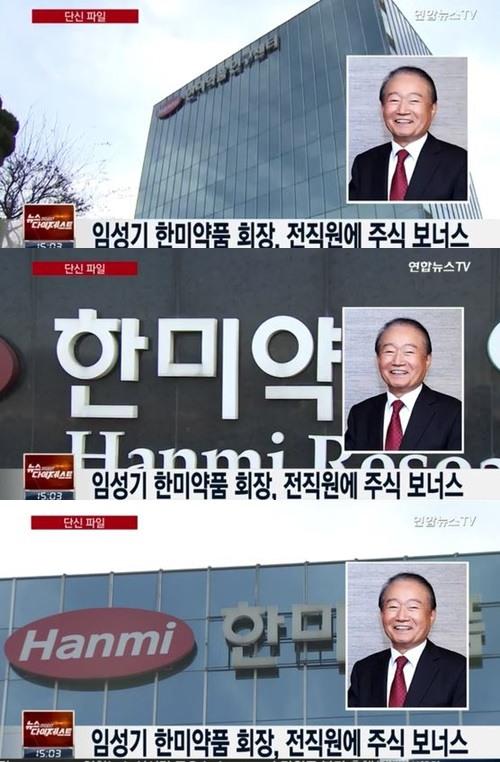 한미약품 임성기 회장, 보유한 주식 1,100억원 직원들에게 선물해 화제