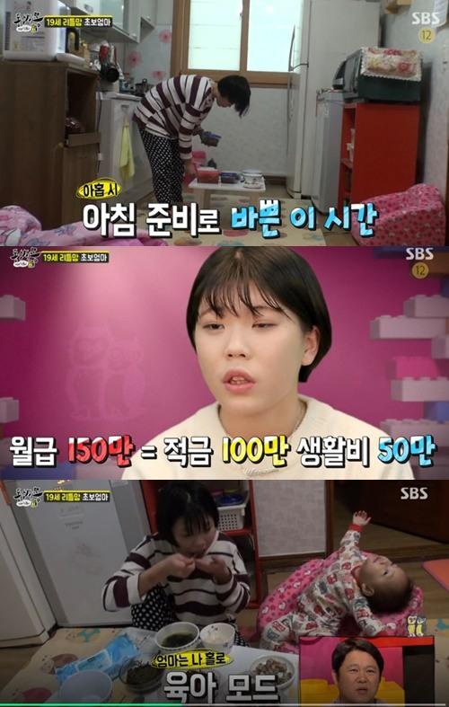‘동상이몽’ 17살 때 임신한 19세 리틀맘 출연 “월급 150만원 중 100만원 적금”