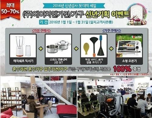 혼수가전제품 세일 및 신혼가구 패키지 첫 대박 할인 행사 진행