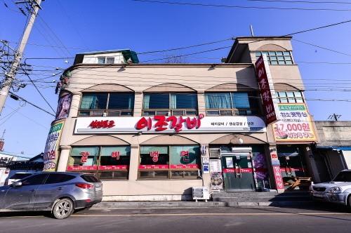14년전통 남원이 자랑하는 맛 엄마손맛 남원 이조갈비