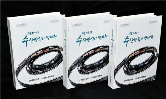 세계 7대 수산 양식 100년 발자취…국가조선 태종때부터 굴 양식