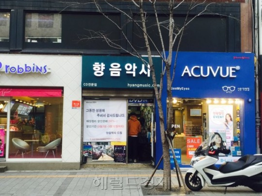 [디지털 시대의 대중음악①] 역사 속으로 사라지는 25년 신촌뮤직의 보고 ‘향음악사’