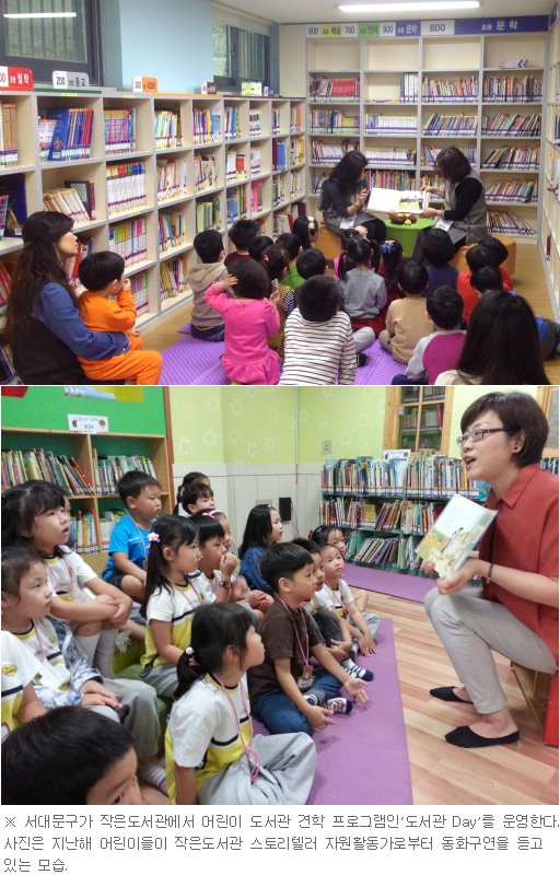 서대문구, 어린이집 원아 작은도서관 견학 프로그램 ‘도서관 Day’ 운영
